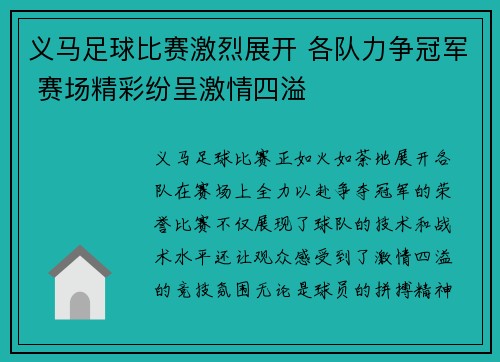 义马足球比赛激烈展开 各队力争冠军 赛场精彩纷呈激情四溢