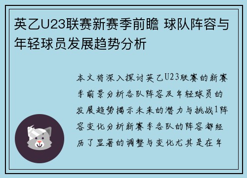 英乙U23联赛新赛季前瞻 球队阵容与年轻球员发展趋势分析