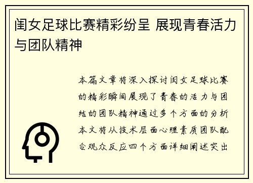 闺女足球比赛精彩纷呈 展现青春活力与团队精神