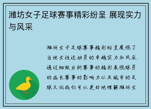 潍坊女子足球赛事精彩纷呈 展现实力与风采