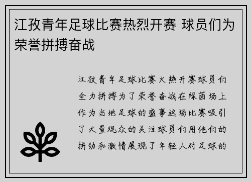 江孜青年足球比赛热烈开赛 球员们为荣誉拼搏奋战