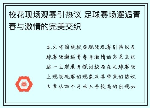 校花现场观赛引热议 足球赛场邂逅青春与激情的完美交织