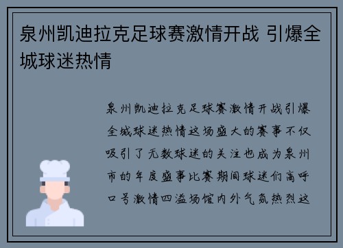 泉州凯迪拉克足球赛激情开战 引爆全城球迷热情