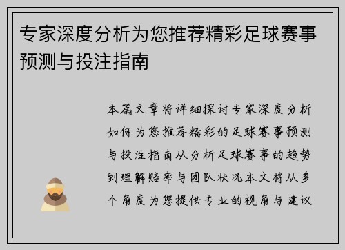 专家深度分析为您推荐精彩足球赛事预测与投注指南