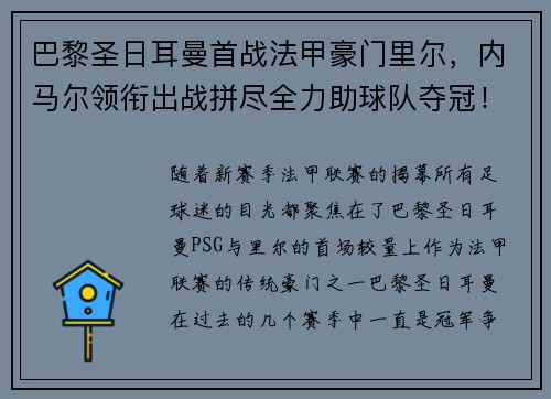 巴黎圣日耳曼首战法甲豪门里尔，内马尔领衔出战拼尽全力助球队夺冠！