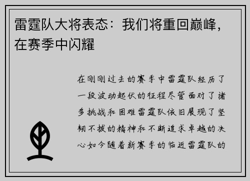 雷霆队大将表态：我们将重回巅峰，在赛季中闪耀