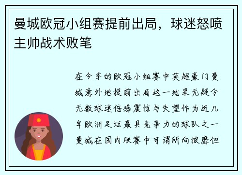 曼城欧冠小组赛提前出局，球迷怒喷主帅战术败笔