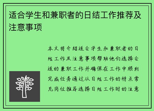 适合学生和兼职者的日结工作推荐及注意事项