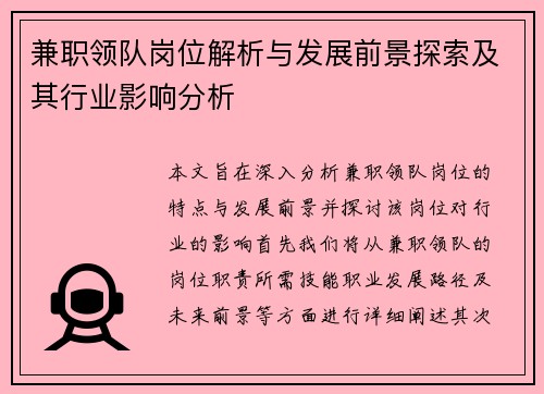 兼职领队岗位解析与发展前景探索及其行业影响分析