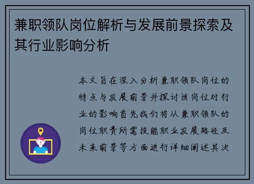 兼职领队岗位解析与发展前景探索及其行业影响分析