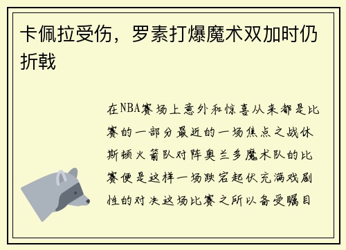 卡佩拉受伤，罗素打爆魔术双加时仍折戟