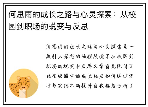 何思雨的成长之路与心灵探索：从校园到职场的蜕变与反思