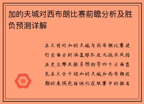 加的夫城对西布朗比赛前瞻分析及胜负预测详解