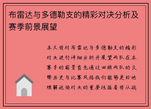 布雷达与多德勒支的精彩对决分析及赛季前景展望