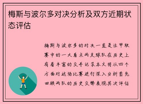梅斯与波尔多对决分析及双方近期状态评估