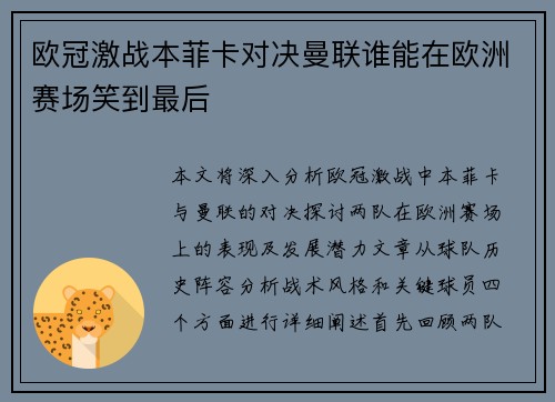欧冠激战本菲卡对决曼联谁能在欧洲赛场笑到最后