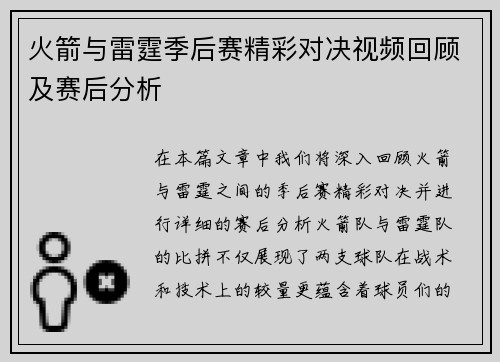 火箭与雷霆季后赛精彩对决视频回顾及赛后分析