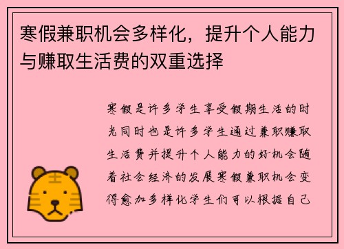 寒假兼职机会多样化，提升个人能力与赚取生活费的双重选择