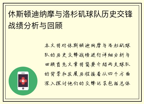 休斯顿迪纳摩与洛杉矶球队历史交锋战绩分析与回顾