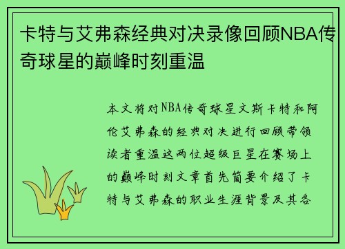 卡特与艾弗森经典对决录像回顾NBA传奇球星的巅峰时刻重温