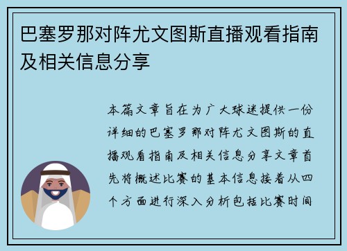 巴塞罗那对阵尤文图斯直播观看指南及相关信息分享