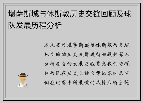 堪萨斯城与休斯敦历史交锋回顾及球队发展历程分析