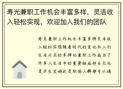 寿光兼职工作机会丰富多样，灵活收入轻松实现，欢迎加入我们的团队