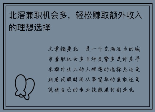 北滘兼职机会多，轻松赚取额外收入的理想选择