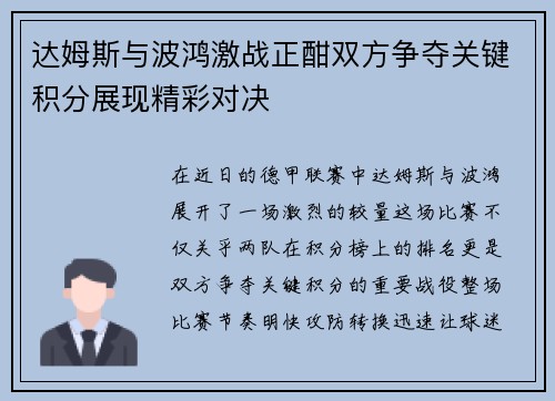 达姆斯与波鸿激战正酣双方争夺关键积分展现精彩对决