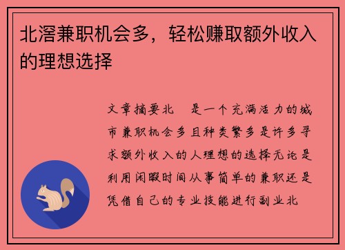 北滘兼职机会多，轻松赚取额外收入的理想选择