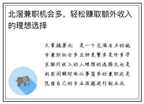 北滘兼职机会多，轻松赚取额外收入的理想选择