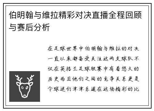 伯明翰与维拉精彩对决直播全程回顾与赛后分析