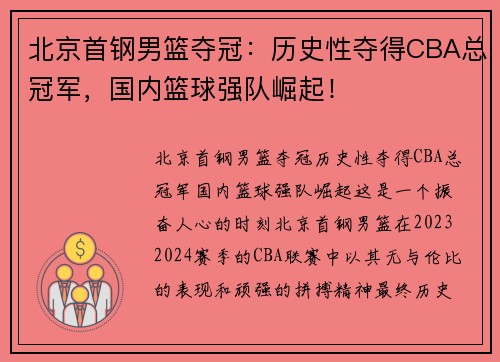 北京首钢男篮夺冠：历史性夺得CBA总冠军，国内篮球强队崛起！