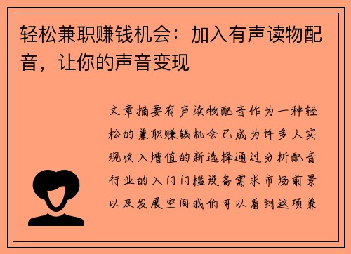 轻松兼职赚钱机会：加入有声读物配音，让你的声音变现