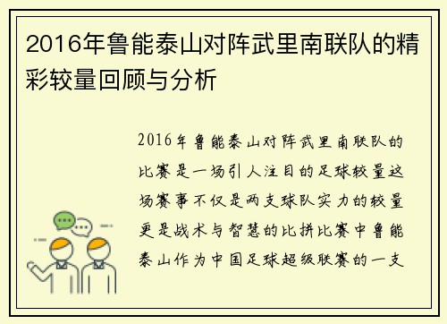 2016年鲁能泰山对阵武里南联队的精彩较量回顾与分析
