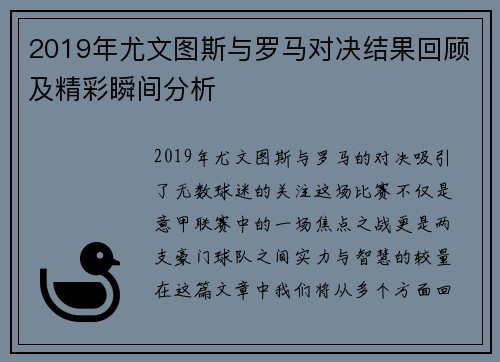 2019年尤文图斯与罗马对决结果回顾及精彩瞬间分析