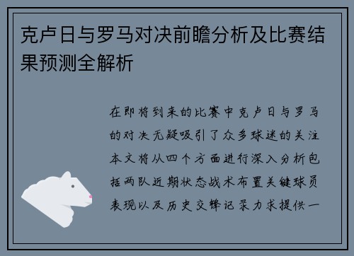 克卢日与罗马对决前瞻分析及比赛结果预测全解析