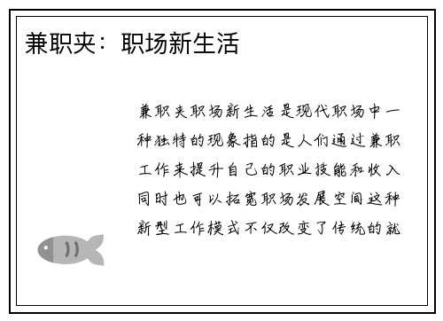 兼职夹：职场新生活