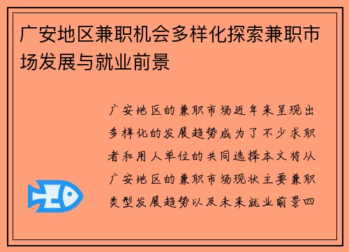 广安地区兼职机会多样化探索兼职市场发展与就业前景