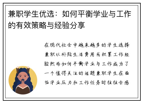 兼职学生优选：如何平衡学业与工作的有效策略与经验分享