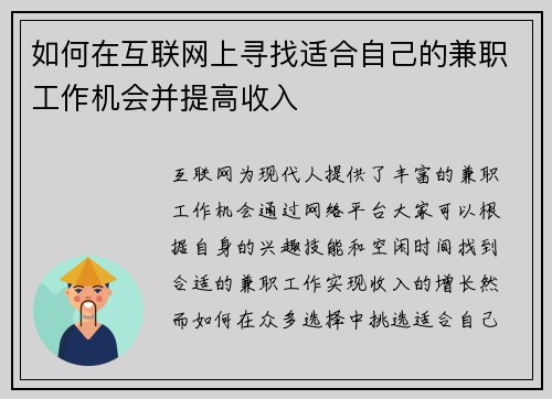 如何在互联网上寻找适合自己的兼职工作机会并提高收入