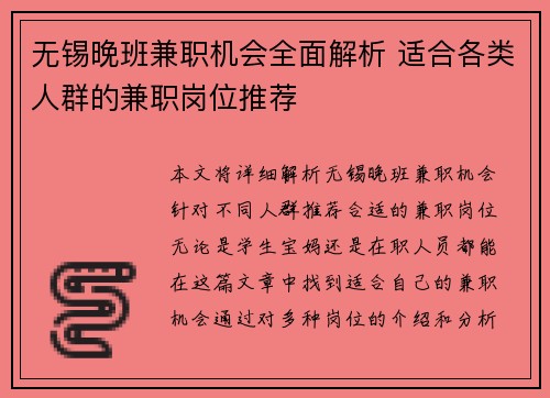 无锡晚班兼职机会全面解析 适合各类人群的兼职岗位推荐