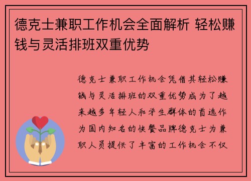 德克士兼职工作机会全面解析 轻松赚钱与灵活排班双重优势