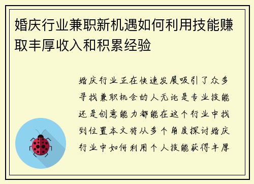 婚庆行业兼职新机遇如何利用技能赚取丰厚收入和积累经验