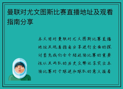曼联对尤文图斯比赛直播地址及观看指南分享