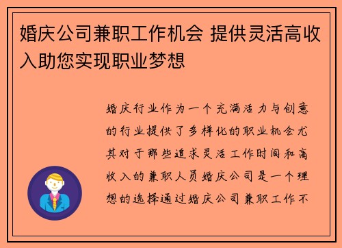 婚庆公司兼职工作机会 提供灵活高收入助您实现职业梦想