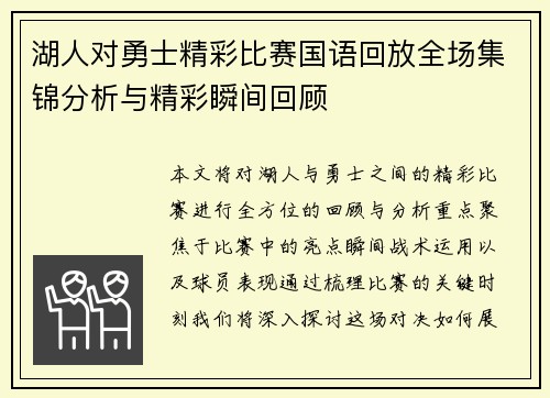湖人对勇士精彩比赛国语回放全场集锦分析与精彩瞬间回顾
