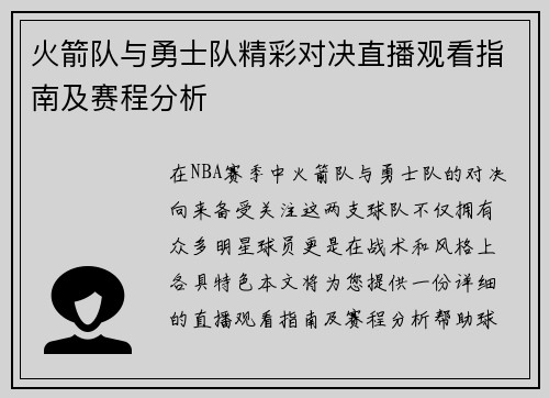 火箭队与勇士队精彩对决直播观看指南及赛程分析