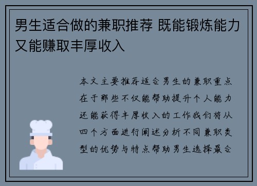 男生适合做的兼职推荐 既能锻炼能力又能赚取丰厚收入
