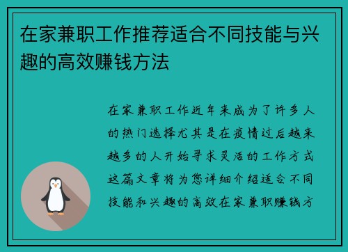 在家兼职工作推荐适合不同技能与兴趣的高效赚钱方法